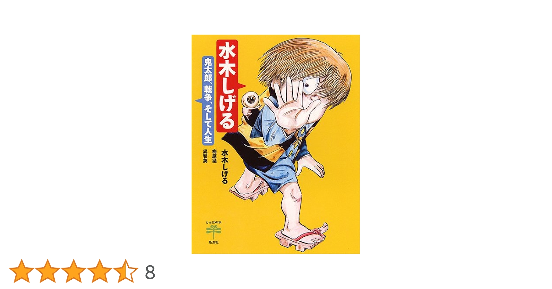 日本奇人伝水木しげる Amazon.co.jp: 3931-3 初版 日本奇人伝 水木しげる 昭和41年